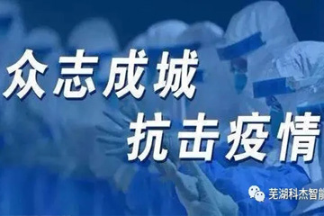 疫情就是命令，防控就是責任！全體員工同心協(xié)力共克時艱，確保生產(chǎn)經(jīng)營正常有序開展！