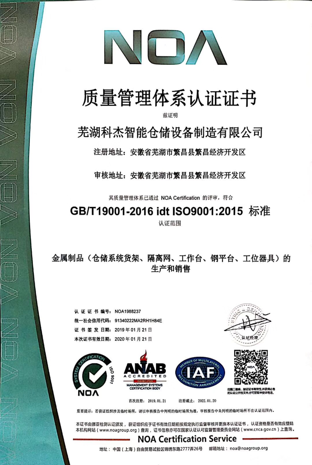 熱烈祝賀我司通過(guò)ISO9001質(zhì)量管理體系（2015版）評(píng)審，獲得證書(shū)！