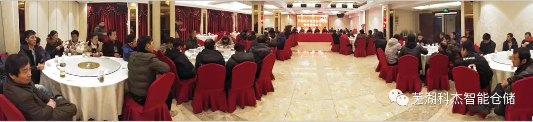 科杰智能倉儲設(shè)備2019年會現(xiàn)場