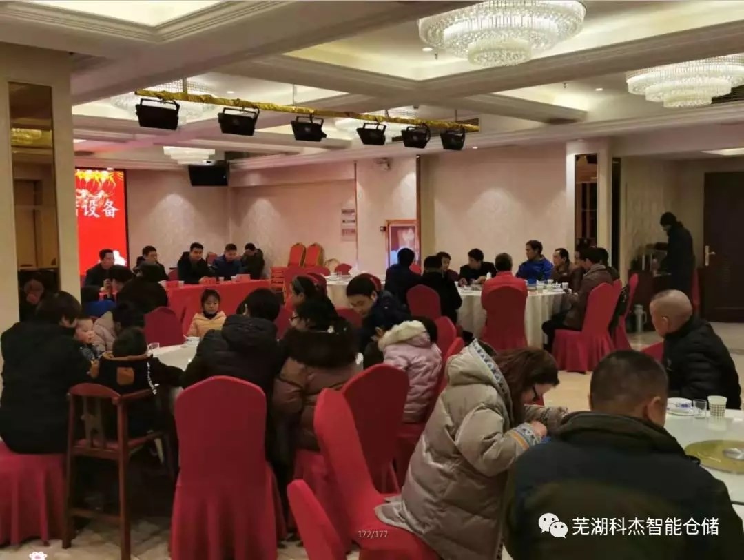 科杰智能倉儲設(shè)備年會
