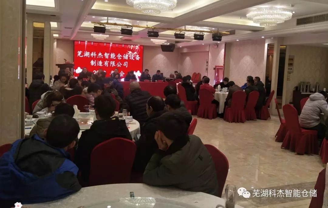 科杰智能倉儲系統(tǒng)廠家2019年會