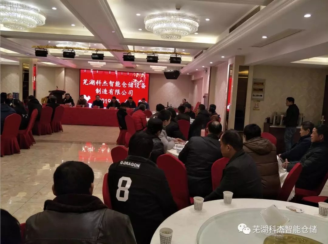 科杰智能倉儲設(shè)備年會現(xiàn)場