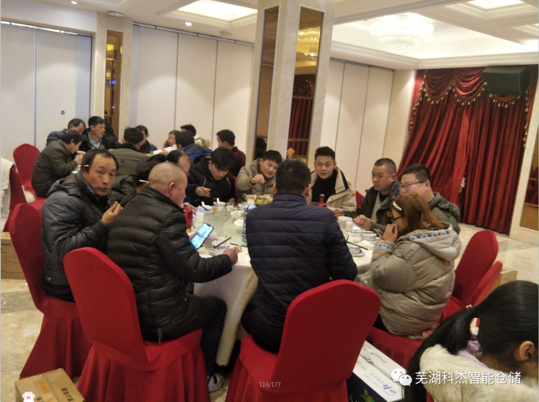 蕪湖科杰智能倉儲設(shè)備制造有限公司2019年會現(xiàn)場