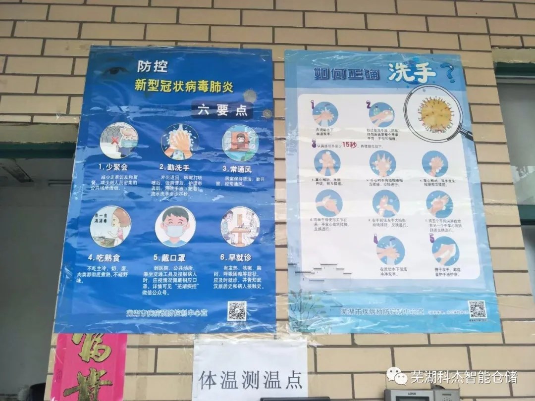 蕪湖科杰體溫測溫區(qū)